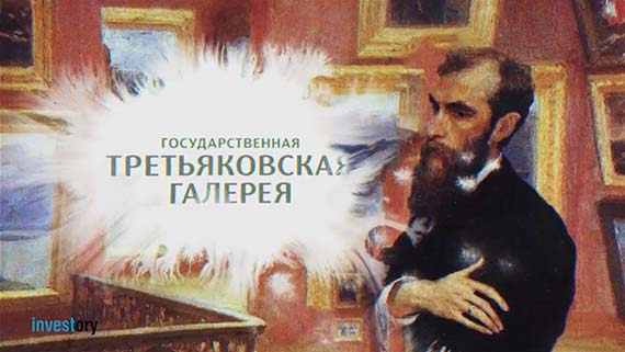 Правила жизни Павла Третьякова, русского предпринимателя и мецената Правила жизни Павла Третьякова, русского предпринимателя и мецената