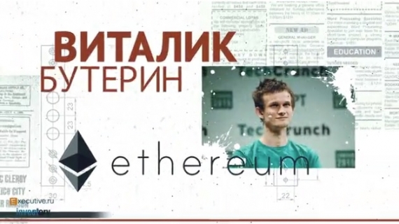 Звезда эфира: Виталик Бутерин Звезда эфира: Виталик Бутерин
